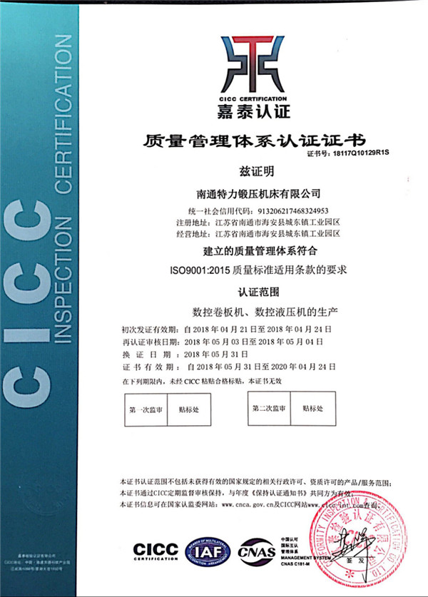 Quality management system certification